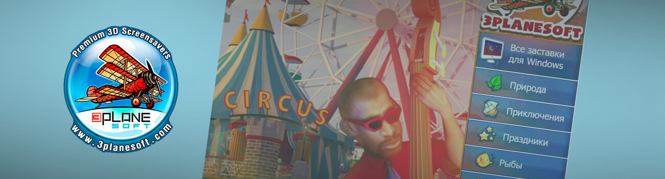 Анимированные 3D обои